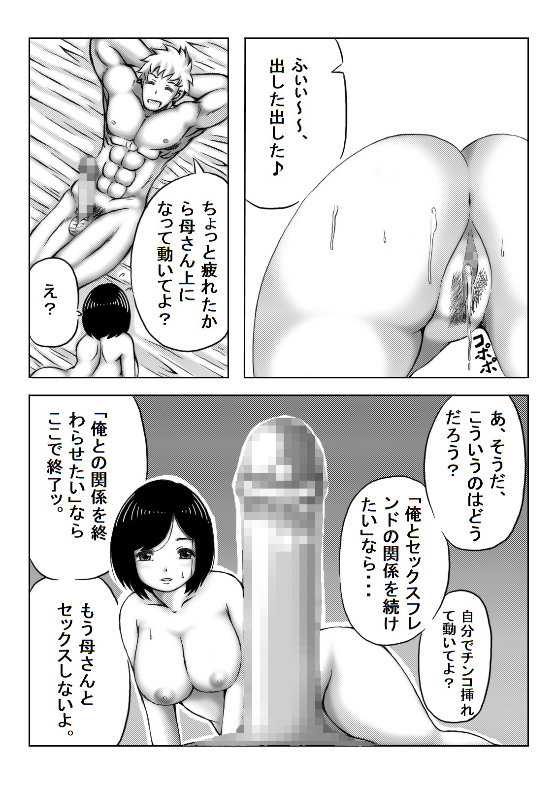 [Kirin Planet] Yuki no Hi, Haha to Futari page 22 full