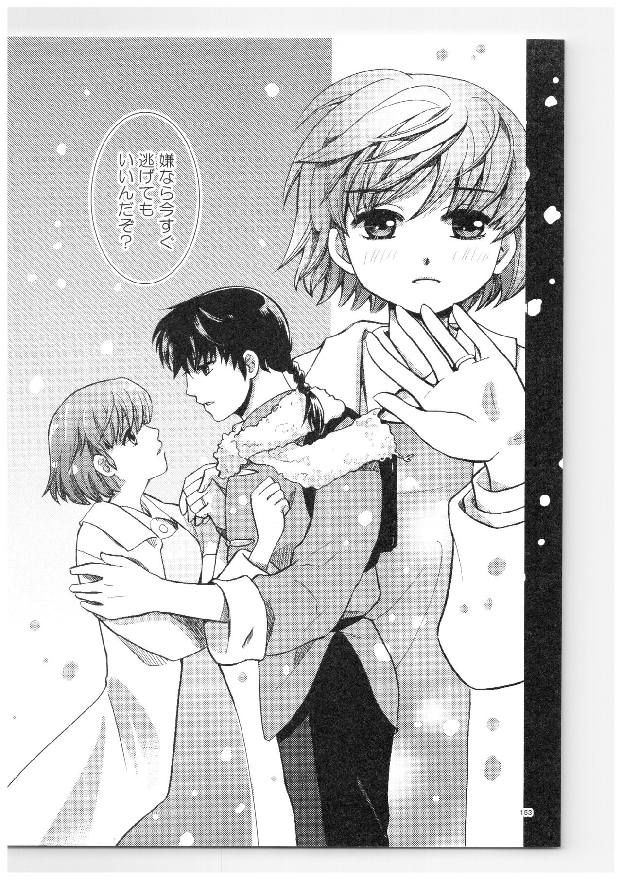 (SPARK13) [Yanagi-tei (Yanagi)] RaA Sairokushuu - Strawberry LIFE (Ranma 1/2) page 152 full