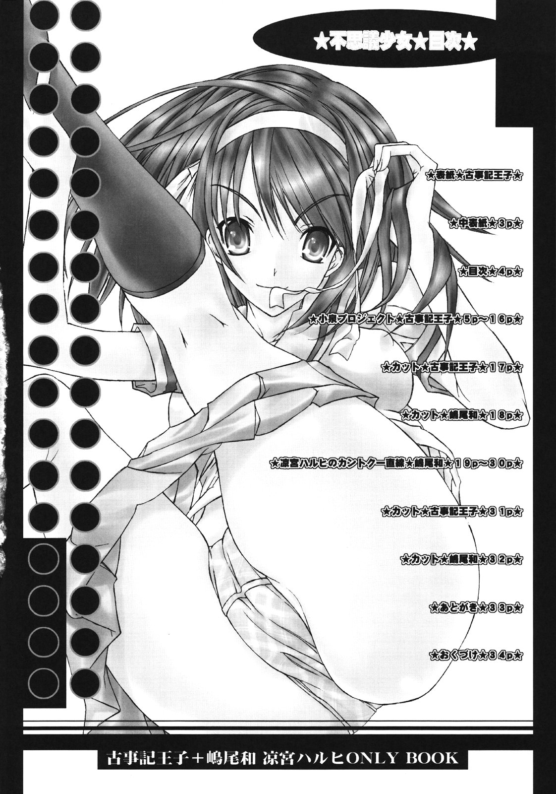 (C70) [Countack (Kojiki Ohji, Shimao Kazu)] Fushigi Shoujo ~Mysterious Girl~ (The Melancholy of Haruhi Suzumiya) page 3 full