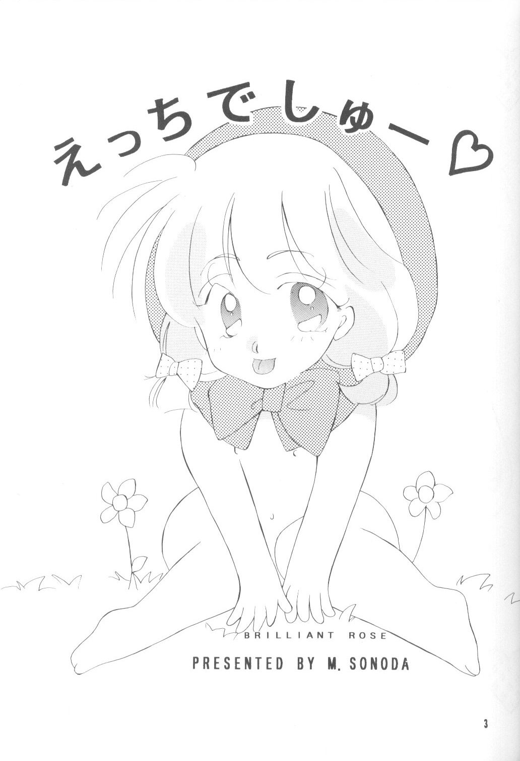 (C46) [Brilliant Rose (M. Sonoda)] Ecchi de Shuu (Akazukin Cha Cha) page 2 full
