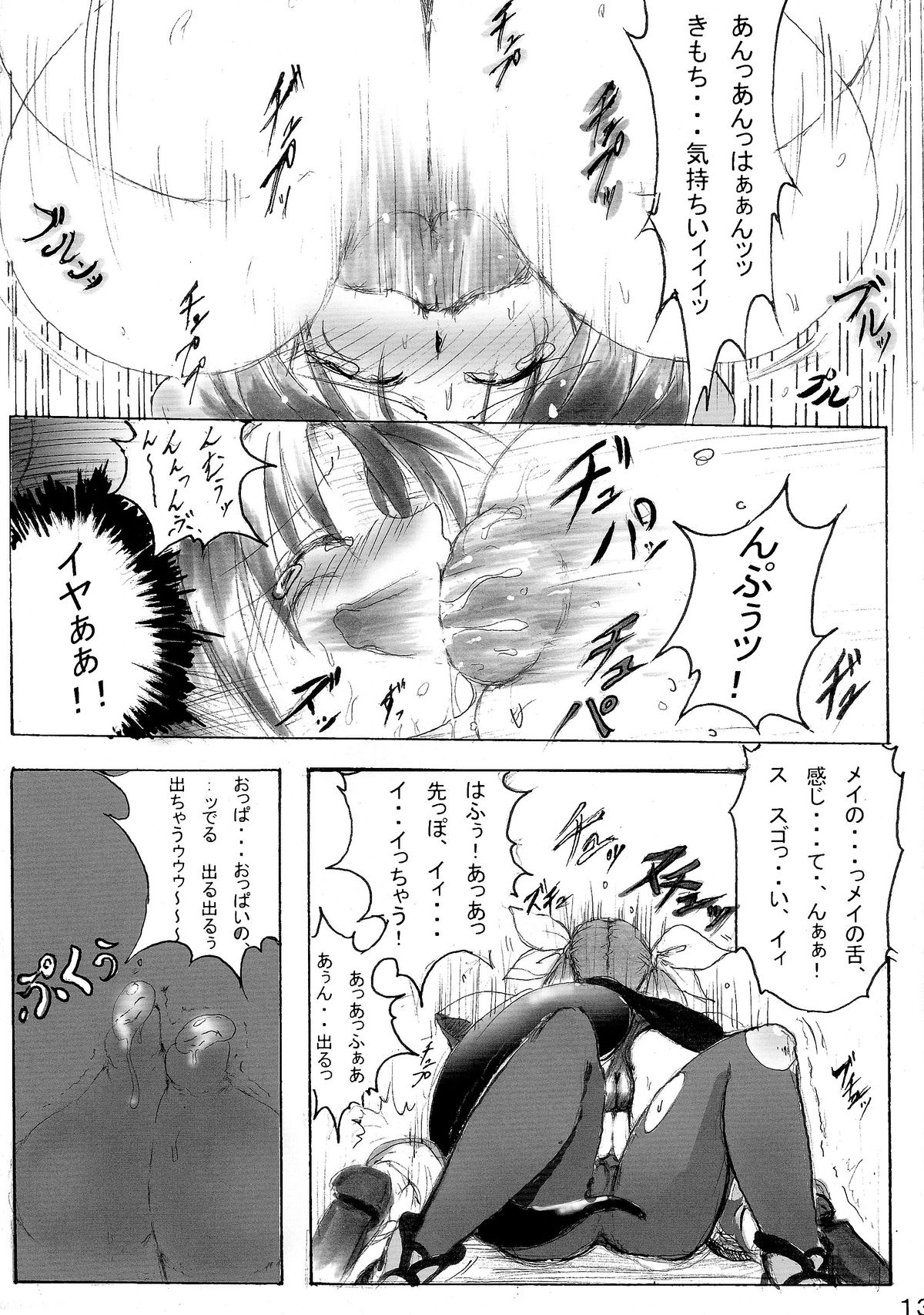 [Stencil Step (Amamiya Tsumugi)] Junrei Tenshi Dai Yonwa Hakyoku (Guilty Gear) [2007-11-12] page 13 full