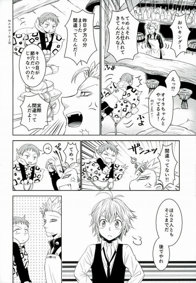 (SUPER24) [SF-L (Hikari)] Amai Karada... (Nanatsu no Taizai) page 3 full