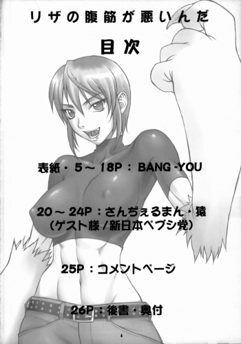 (C73) [Nagaredamaya (BANG-YOU), Shinnihon Pepsitou (St.germain-sal)] Riza no Fukikin ga Waruin da! (Kaibutsu Oujo | Princess Resurrection) [English] - page 3