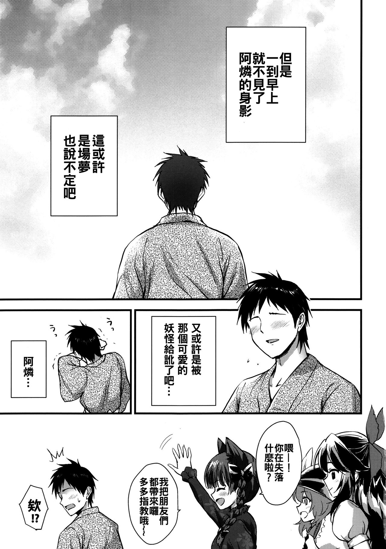 (Reitaisai 14) [54BURGER (Marugoshi)] Orin Chan Ni Natsukaretai (Touhou Project) [Chinese] [oo君個人漢化] page 29 full