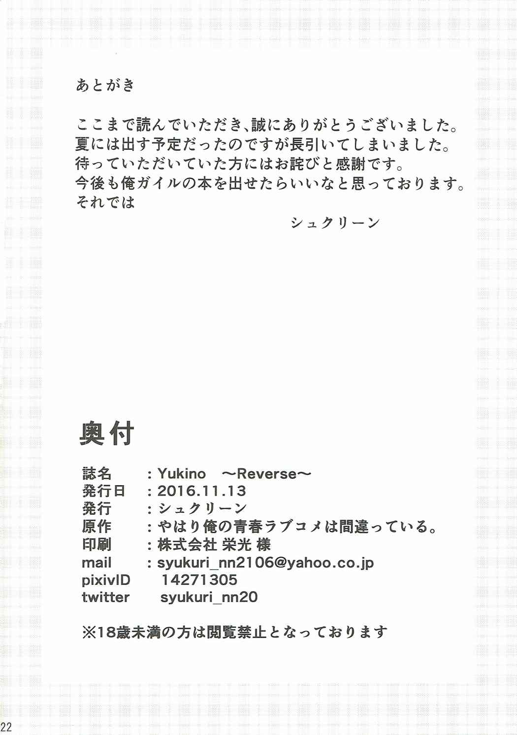 (SC2016 Autumn) [Syukurin (Syukurin)] Yukino ~Reverse~ (Yahari Ore no Seishun Love Come wa Machigatteiru.) page 21 full