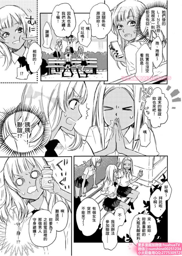 [ENVY] は？お前、黒ギャルのくせに処女なの？02 (chinese) page 24 full