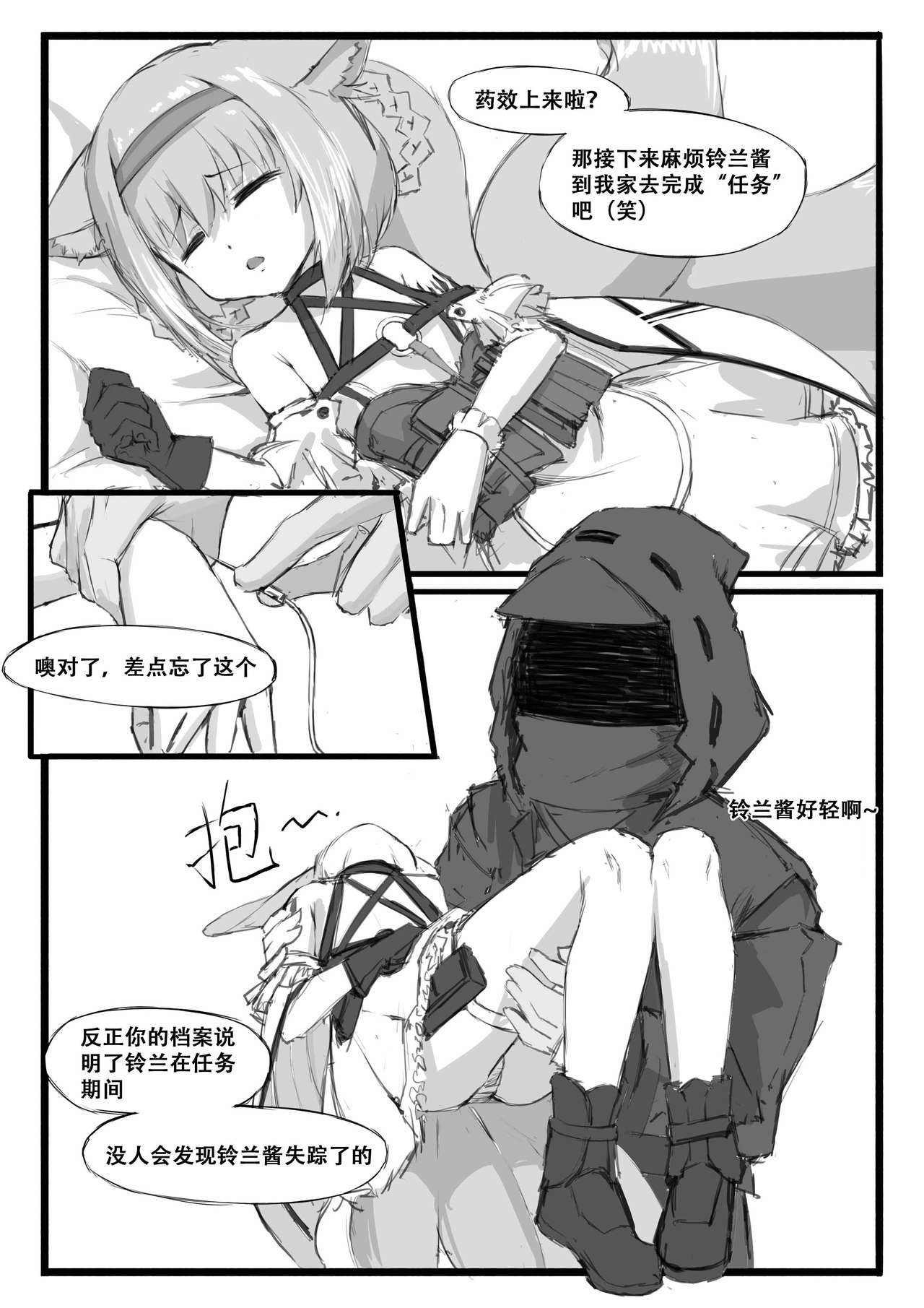 [saluky] 铃兰的单人任务 (Arknights) [Chinese] page 8 full