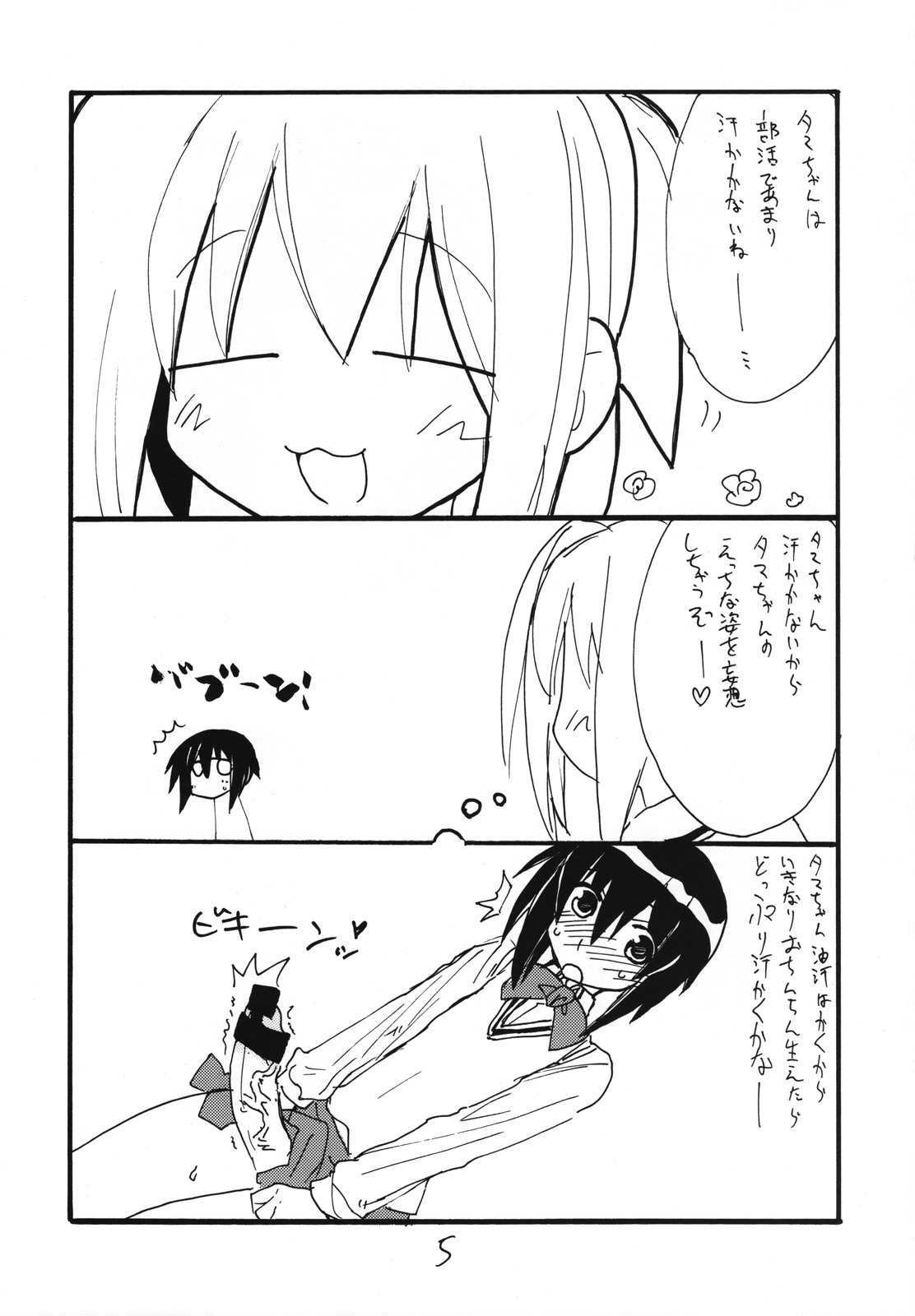 (C73) [King Revolver (Kikuta Kouji)] Tama Bamboo (Bamboo Blade) page 4 full