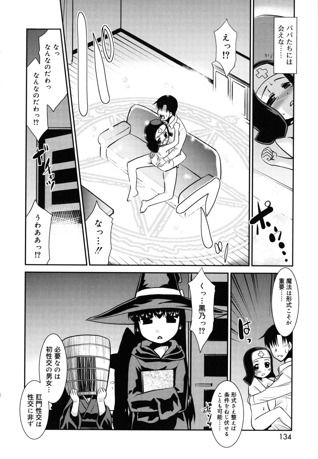 [Nekogen] Nora Sis - Wandering Sister page 135 full