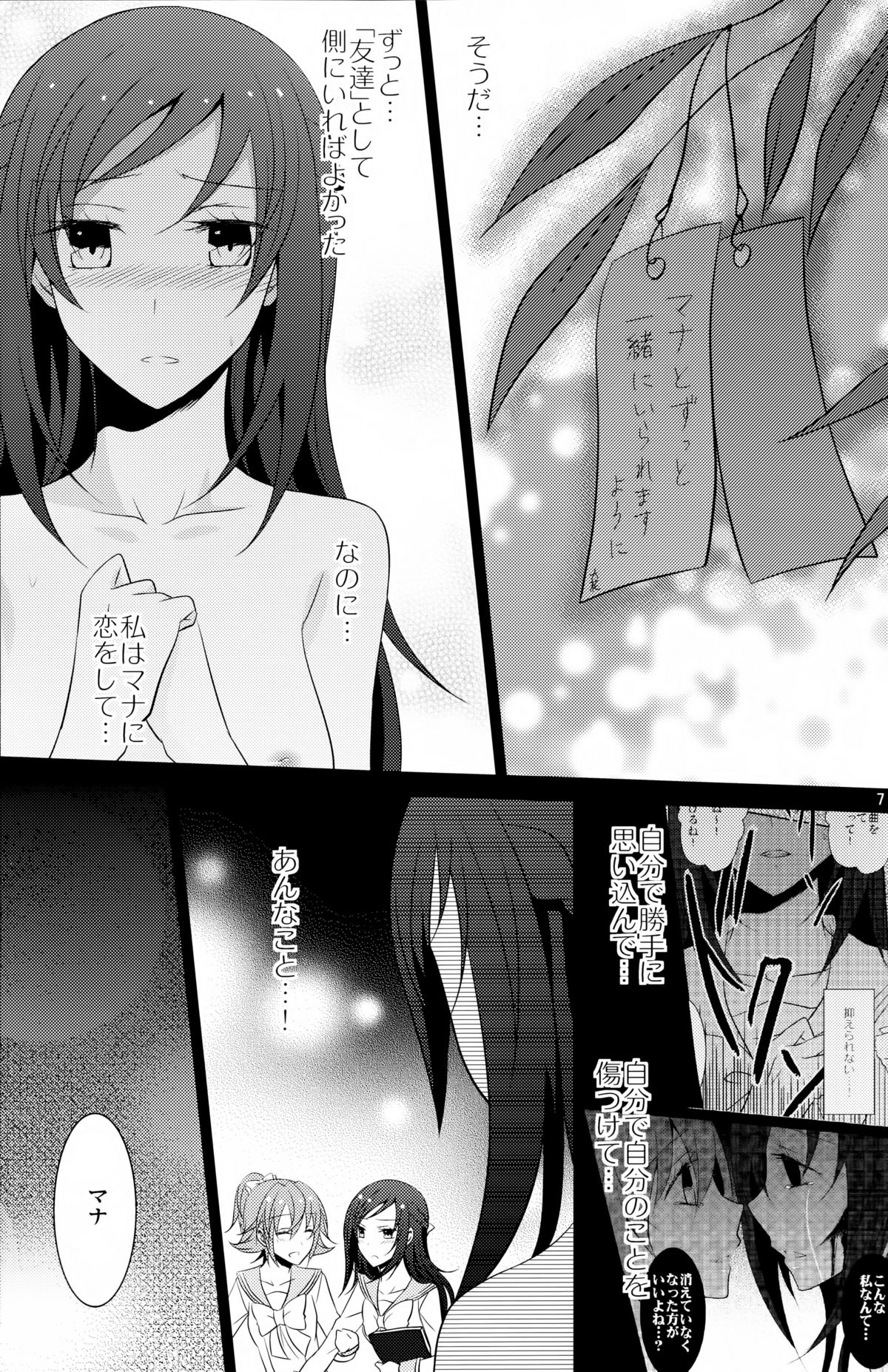 (C84) [434 Not Found (isya)] Lament -Hope or Despair- (Doki Doki Precure) page 8 full