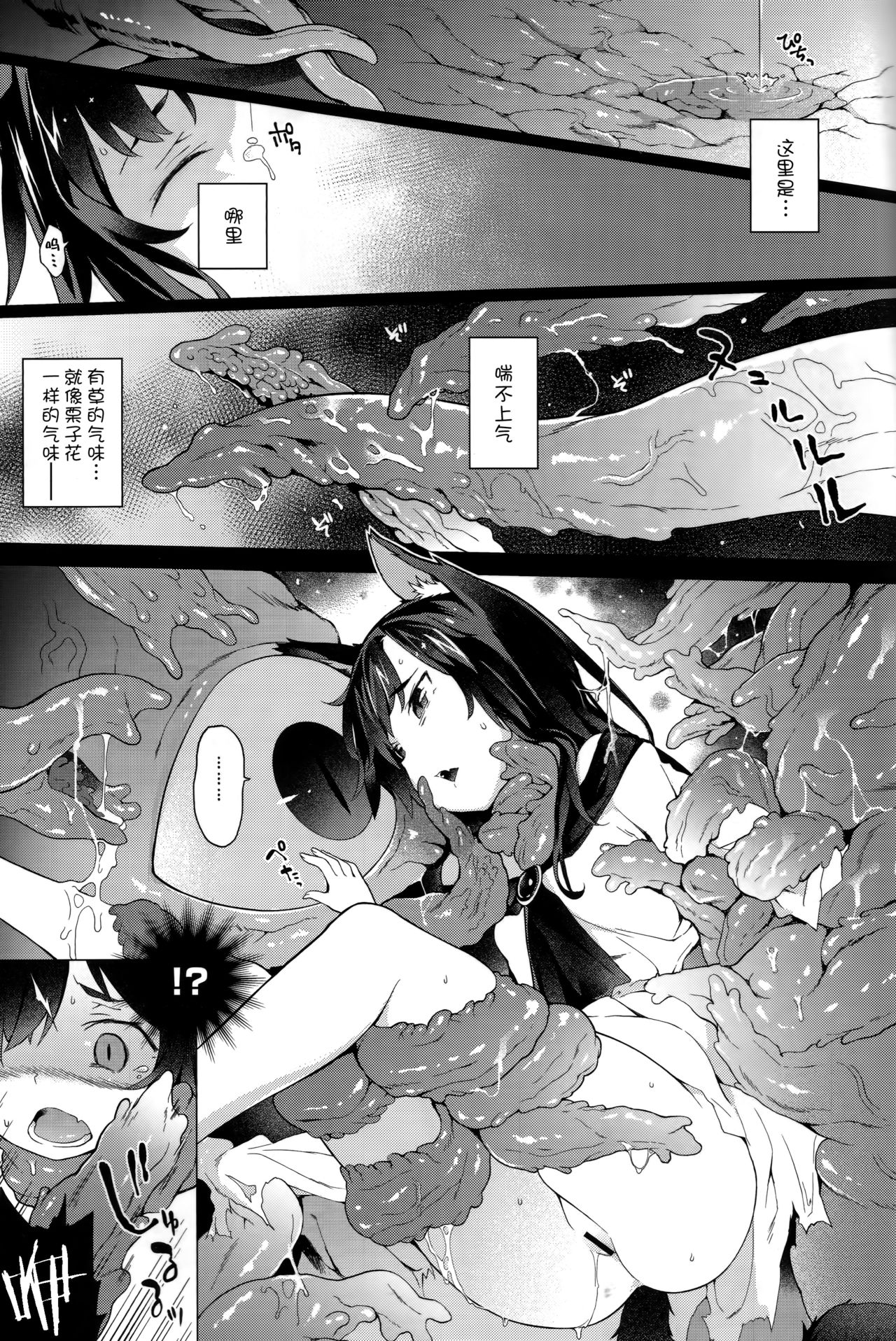 (C93) [IRIOMOTE (Saryuu)] Kagerou Onee-san to Hatsujou Hoikuki + C93 Omake Bon (Touhou Project) [Chinese] [迷途竹林汉化] page 10 full