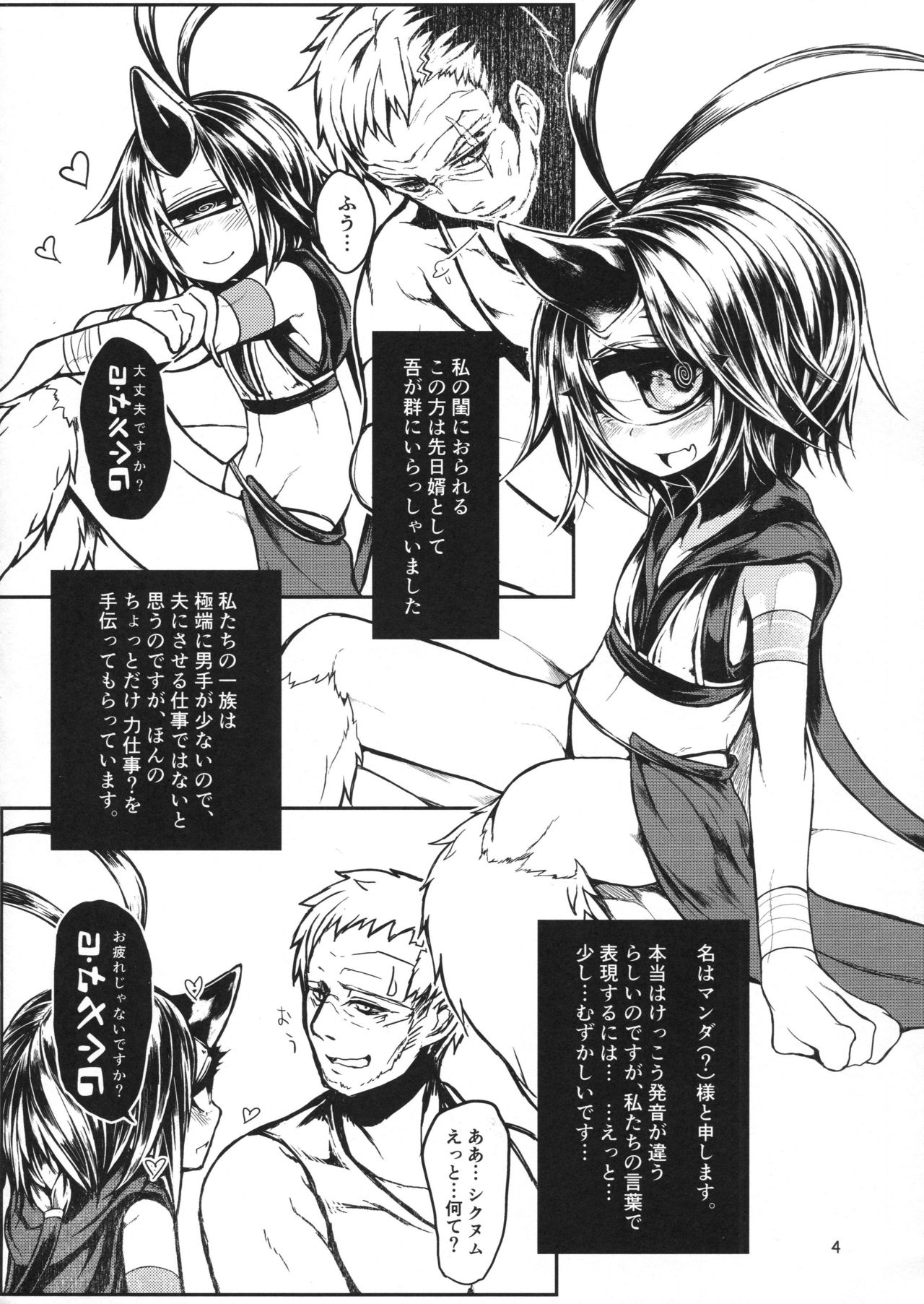 (C90) [Geosiphon (morisugi)] READABLE EYE sik-num2 page 3 full