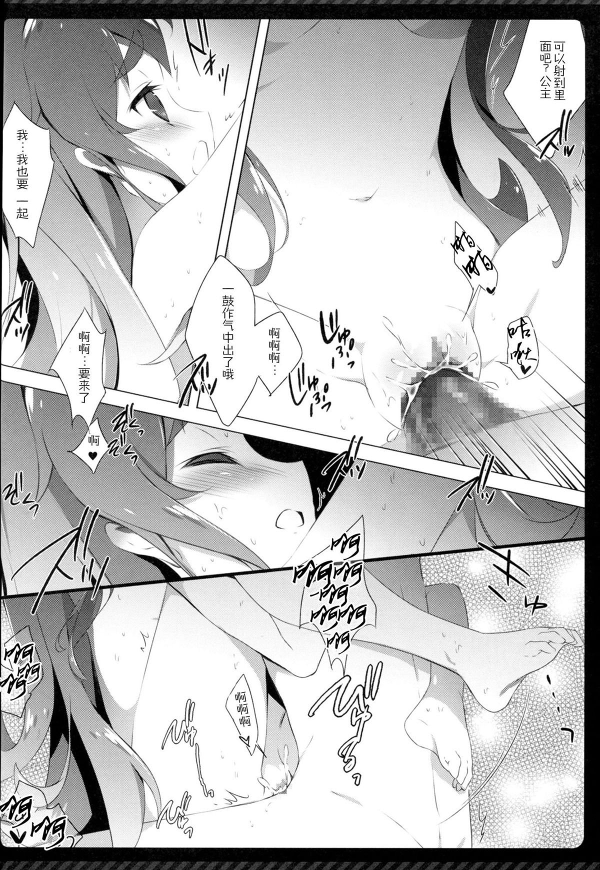 (COMIC1☆8) [Shiratamaco (Shiratama)] Namakeru Hime no Dousei Seikatsu. (Happiness Charge Precure!) [Chinese] [CE家族社] page 15 full