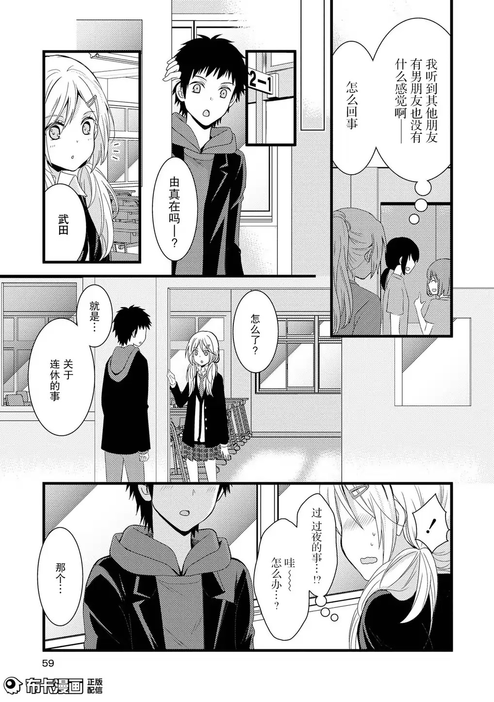 捏造trap2 page 19 full
