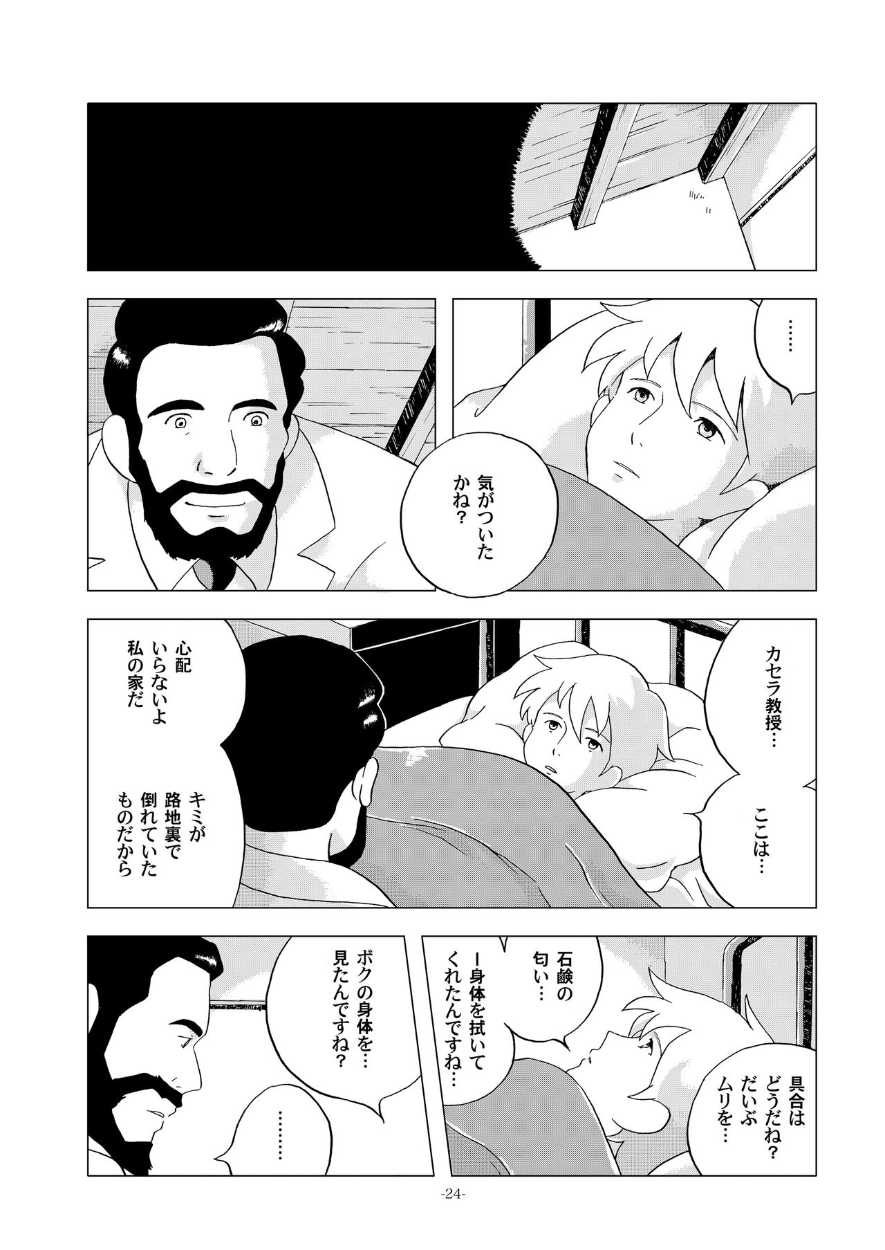 [Okashi Tai (Kin no Tamamushi)] Chim Chim Cherry ~Ochita Kikoushi~ (Romeo's Blue Skies) [Digital] page 24 full