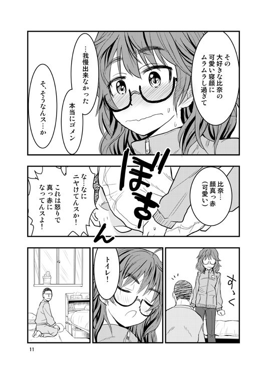 [Oogane Farm (Oogane)] Araki Hina ni Sekkyou Sarete kara Nakayoku Suru Hanashi (THE IDOLM@STER CINDERELLA GIRLS) [Digital] page 8 full