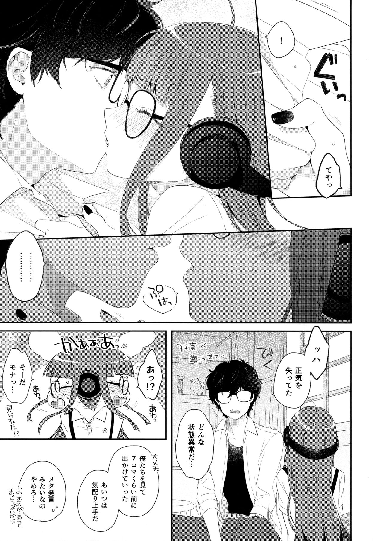 (Isekai no Kaitou) [majocolony (majoccoid)] Yaneura@Afterschool (Persona 5) page 6 full