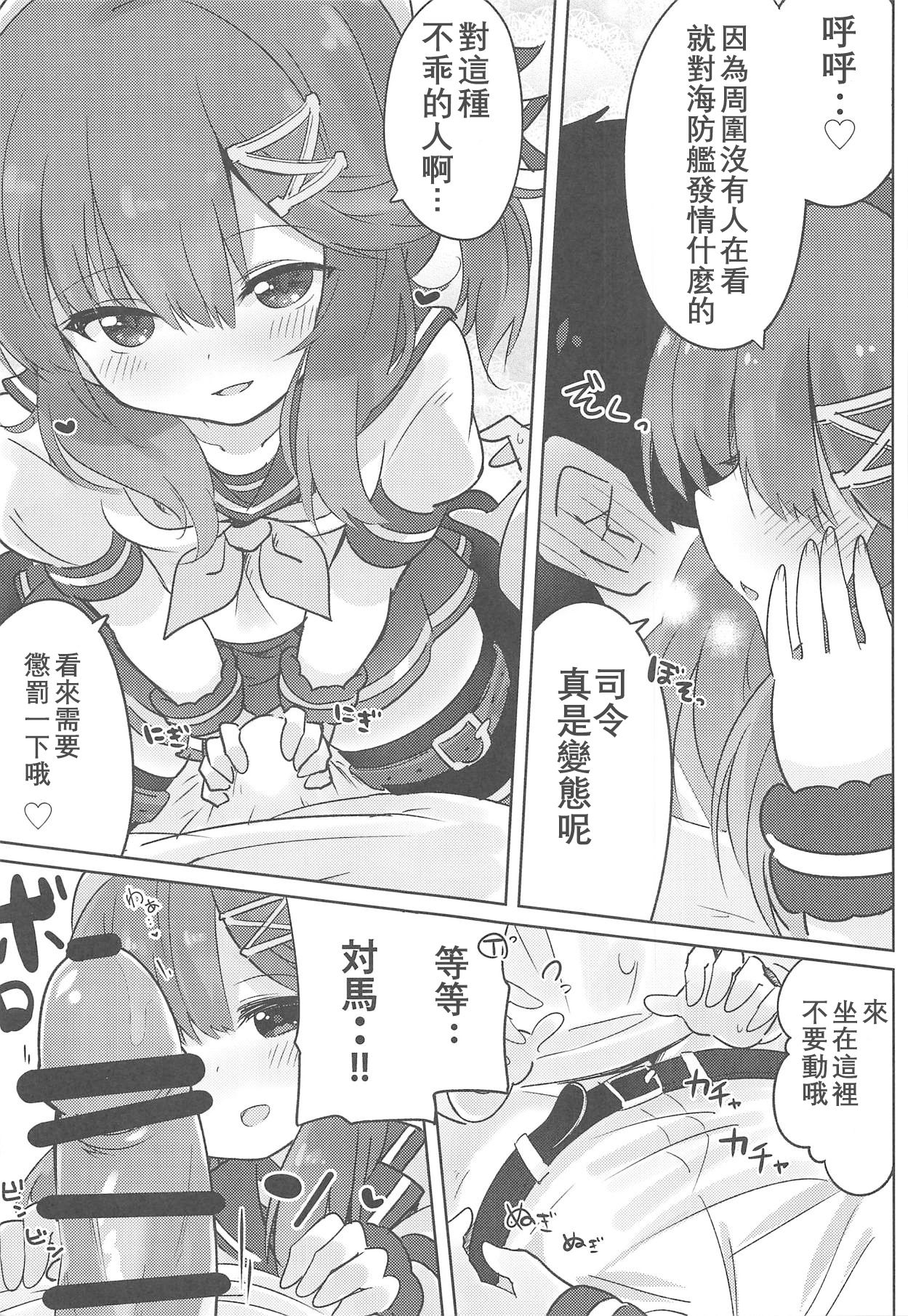 (C94) [Toto-taste (Suzuki Toto)] Papa wa Watasanai | 才不会把爸爸让给你们 (Kantai Collection -KanColle-) [Chinese] [星幽漢化組] page 7 full