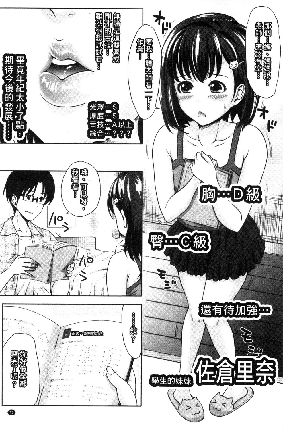 [Takuwan] Pakotate! Seikouritsu 0% no Teppeki Bishojo VS Seikouritsu 100% no Hentai Katei Kyoushi [Chinese] page 47 full