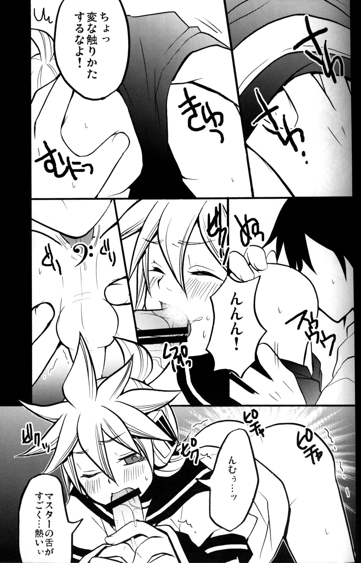 [Yomosugara (Yomogi Ringo)] Ichi Fuji Ni Taka San Len-kyun (Vocaloid) page 8 full