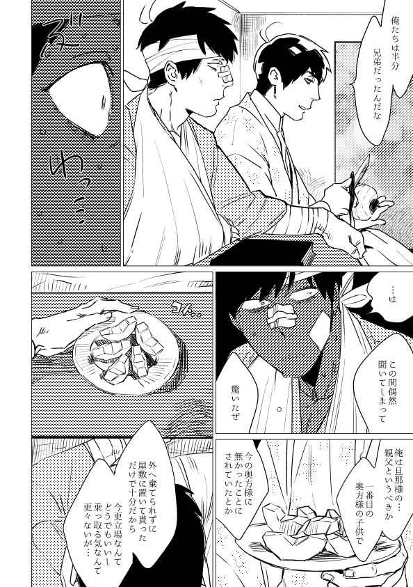 [MORBID+LOVERS (Maeba)] Kimi Koihi Kataru Koto Nakare (Osomatsu-san) [Digital] page 19 full