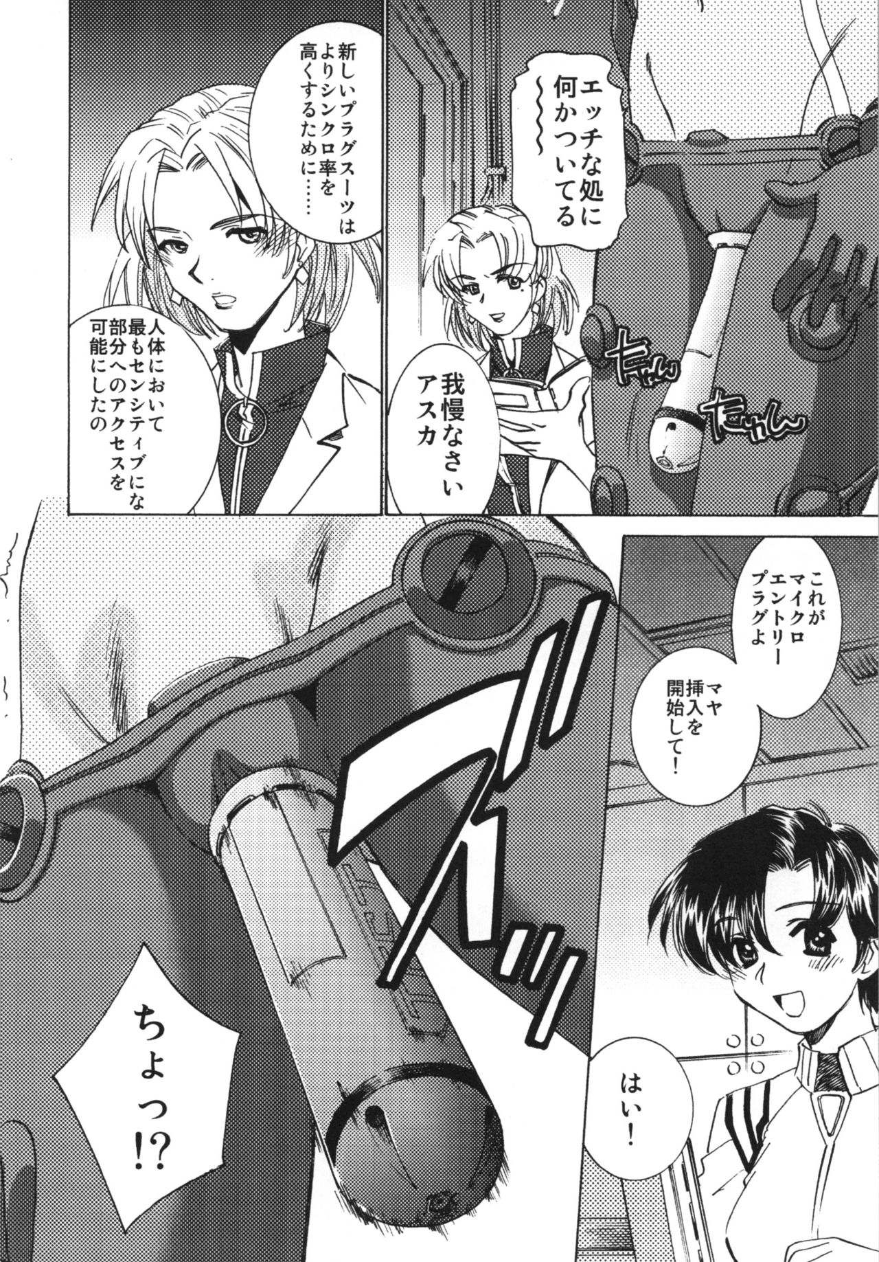[Applesauce (Sada Ko-ji)] Seikan Plugsuit Souchaku (Rebuild of Evangelion) [Digital] page 4 full