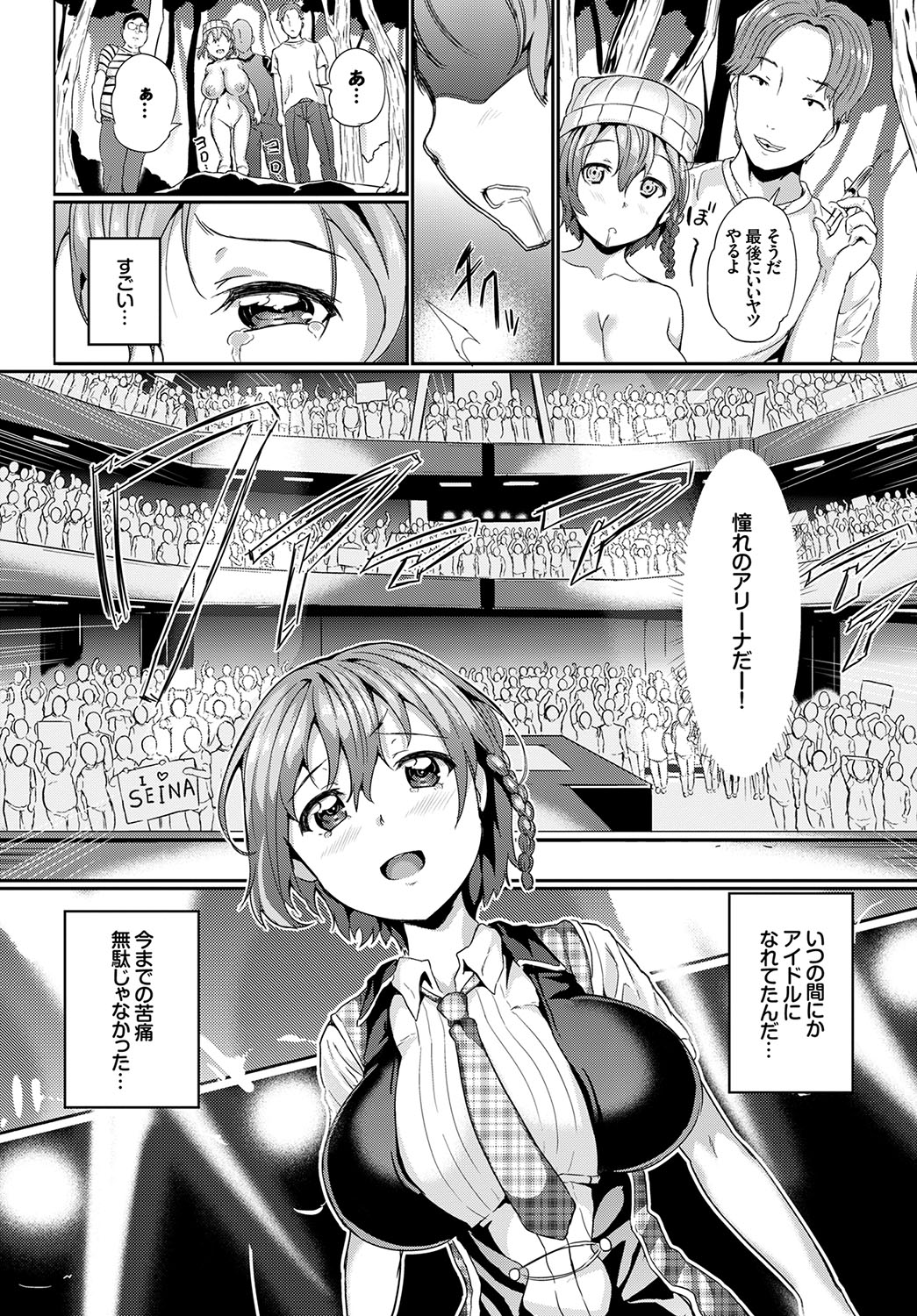 [INAGO] Omocha ni Natta Hi [Digital] page 73 full