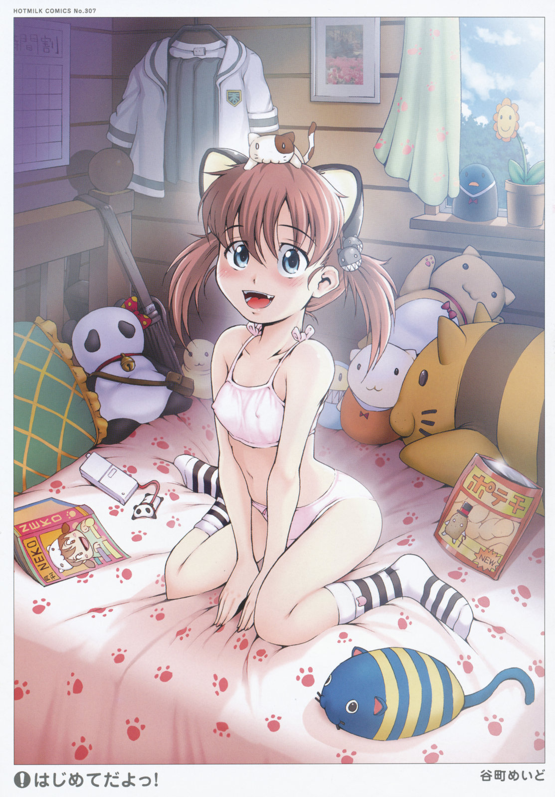 [Tanimachi Maid] Hajimete Dayo! page 6 full
