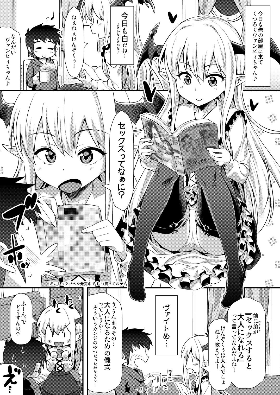 [angelphobia (Tomomimi Shimon)] Vampy-chan ni Kenzokuu ga Iro Iro Oshiete Agerune (Granblue Fantasy) [Digital] page 2 full