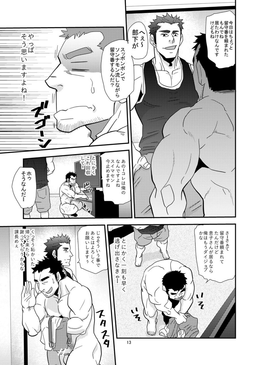 [Masamune Kokichi (Matsu Takeshi)] Chigaun da Rusuban Shiteta dake Nanda [Digital] page 12 full