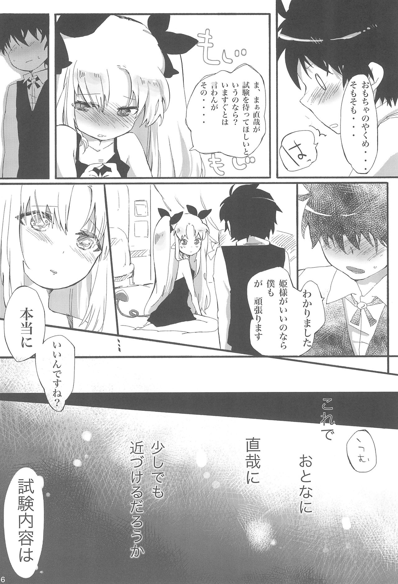 [ANCHOR (Mutou Mato)] Omocha no Tadashii Tsukaikata. (Lotte no Omocha!) page 7 full