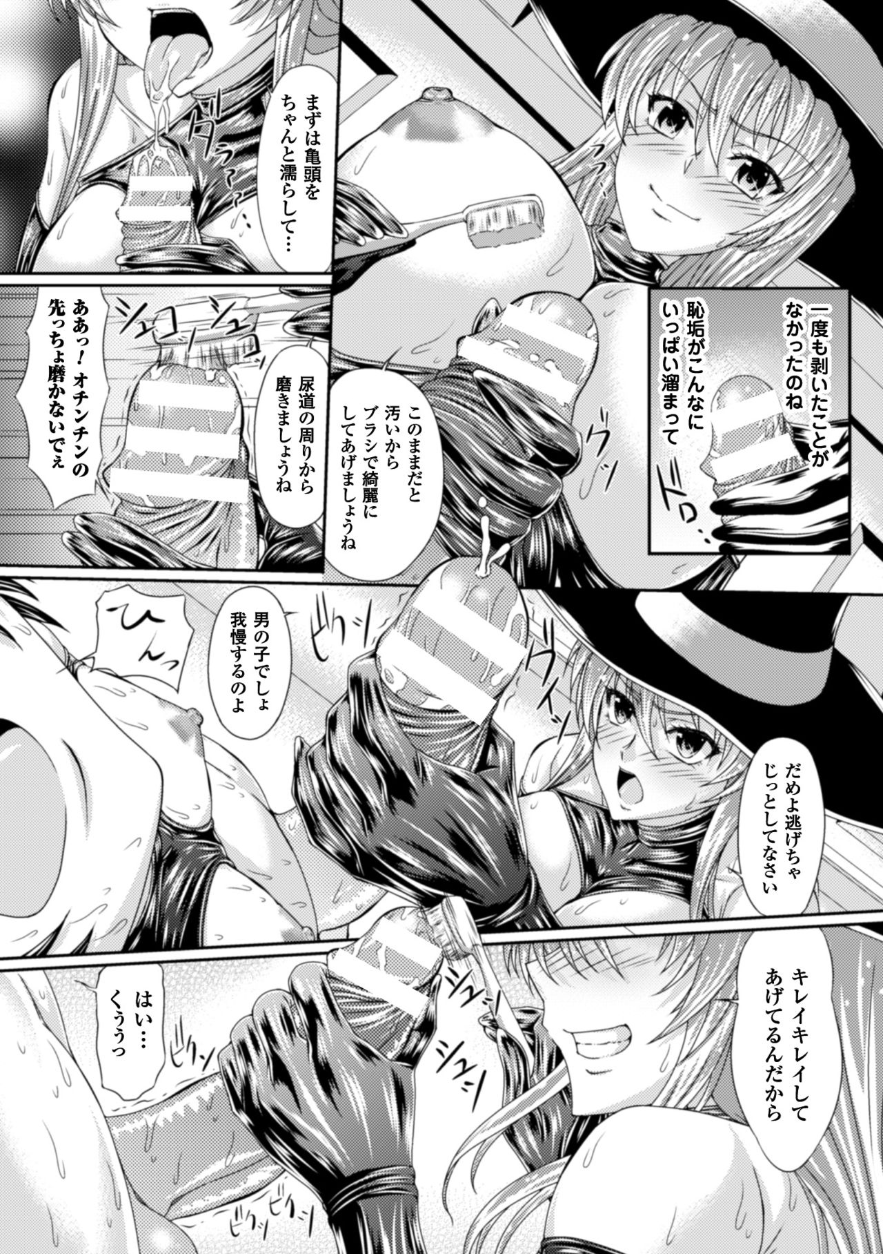 [Shindou Hajime] Bondage Majo no Isekai Shoukan Shota Sakusei Gishiki Ch. 1 page 8 full