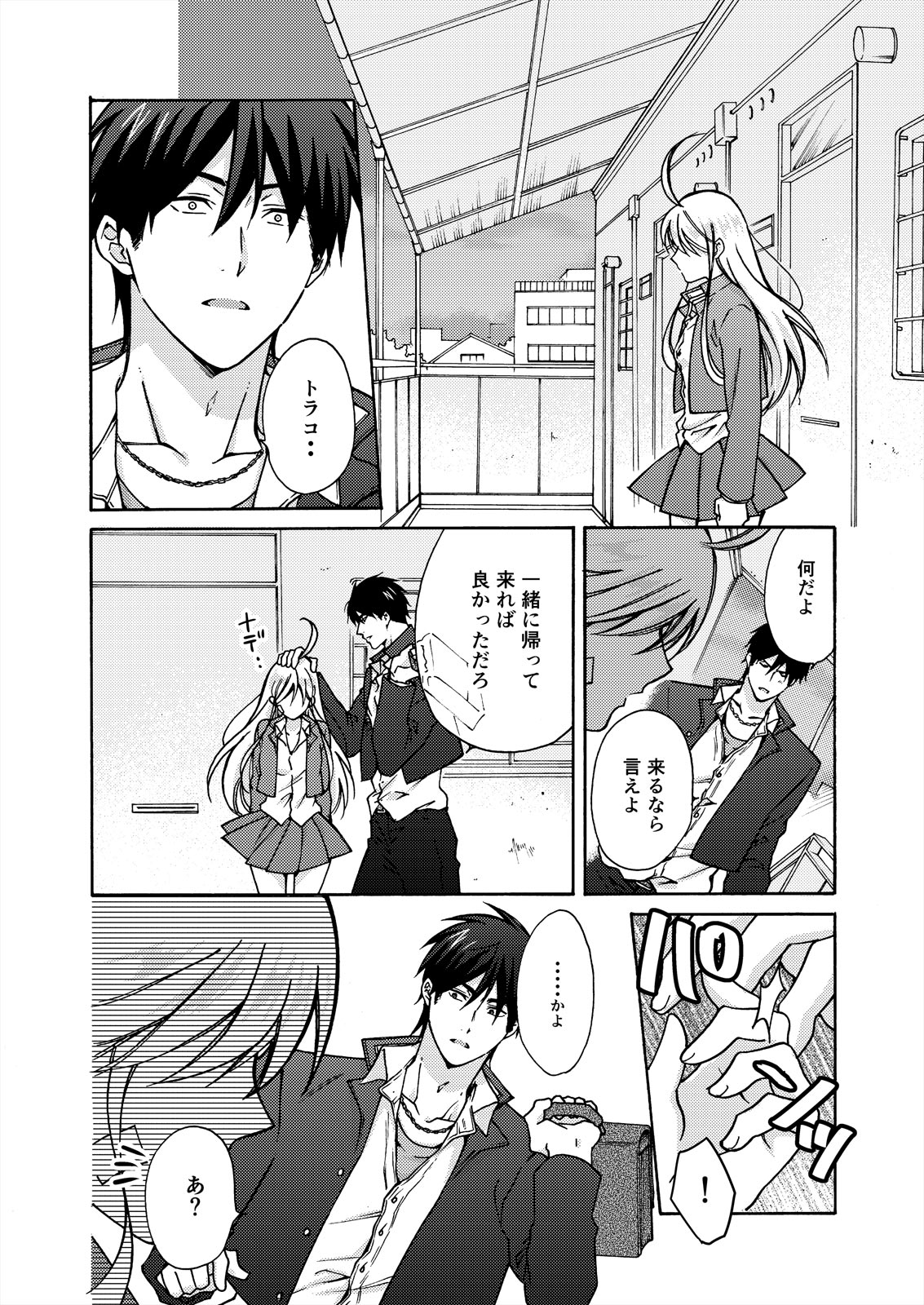 [Takao Yori] Nyotaika Yankee Gakuen ☆ Ore no Hajimete, Nerawaretemasu. 16 page 9 full