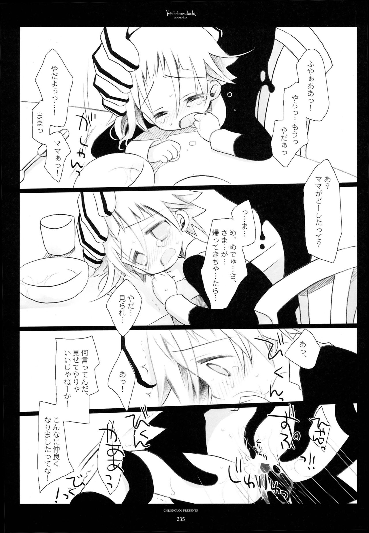 (C79) [CHRONOLOG (Sakurazawa Izumi)] WITH ONE'S SOUL (Soul Eater) page 134 full