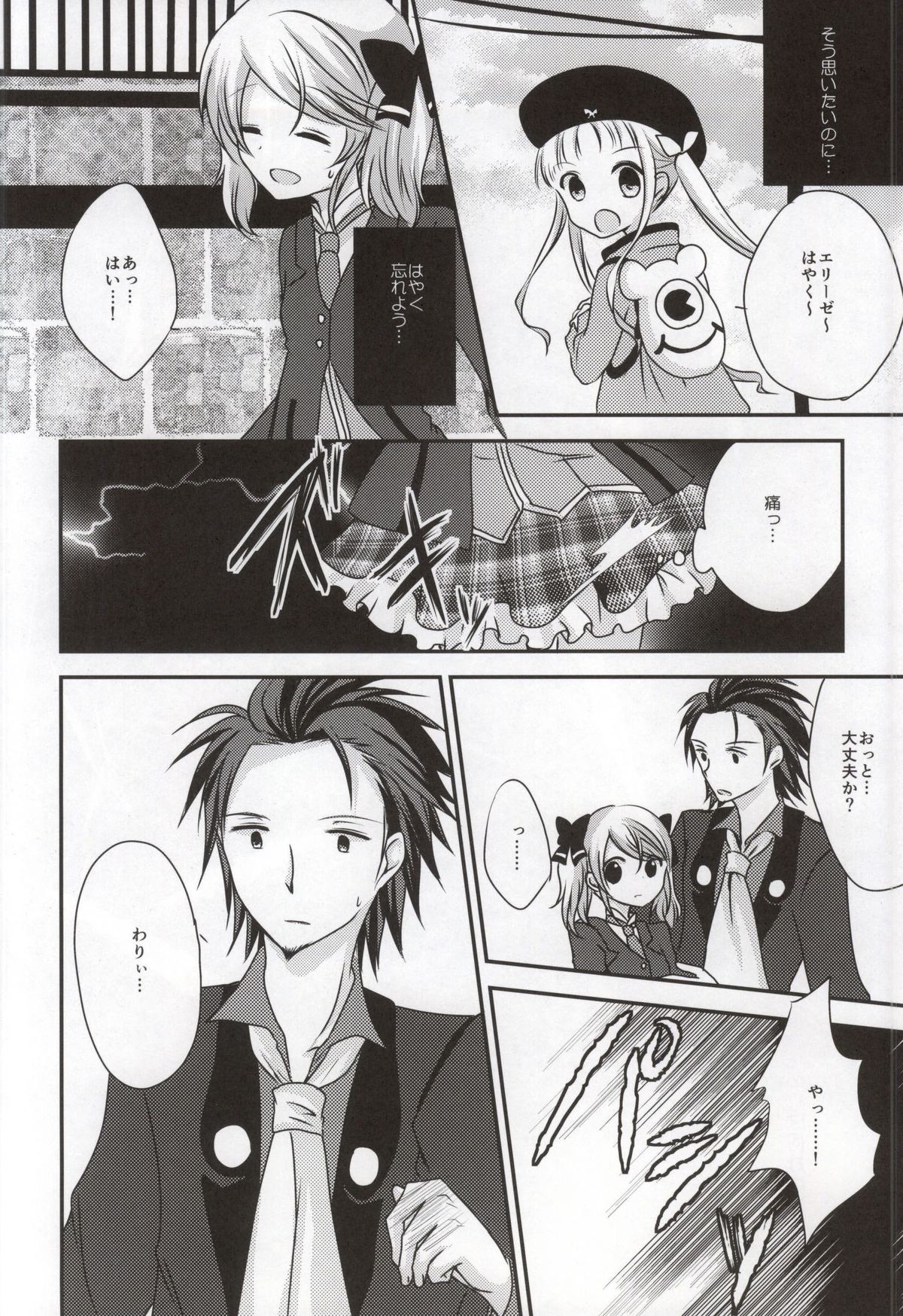 (C86) [Marble Kid (Tsubaki Metasu)] Gekijou Another (Tales of Xillia) page 18 full