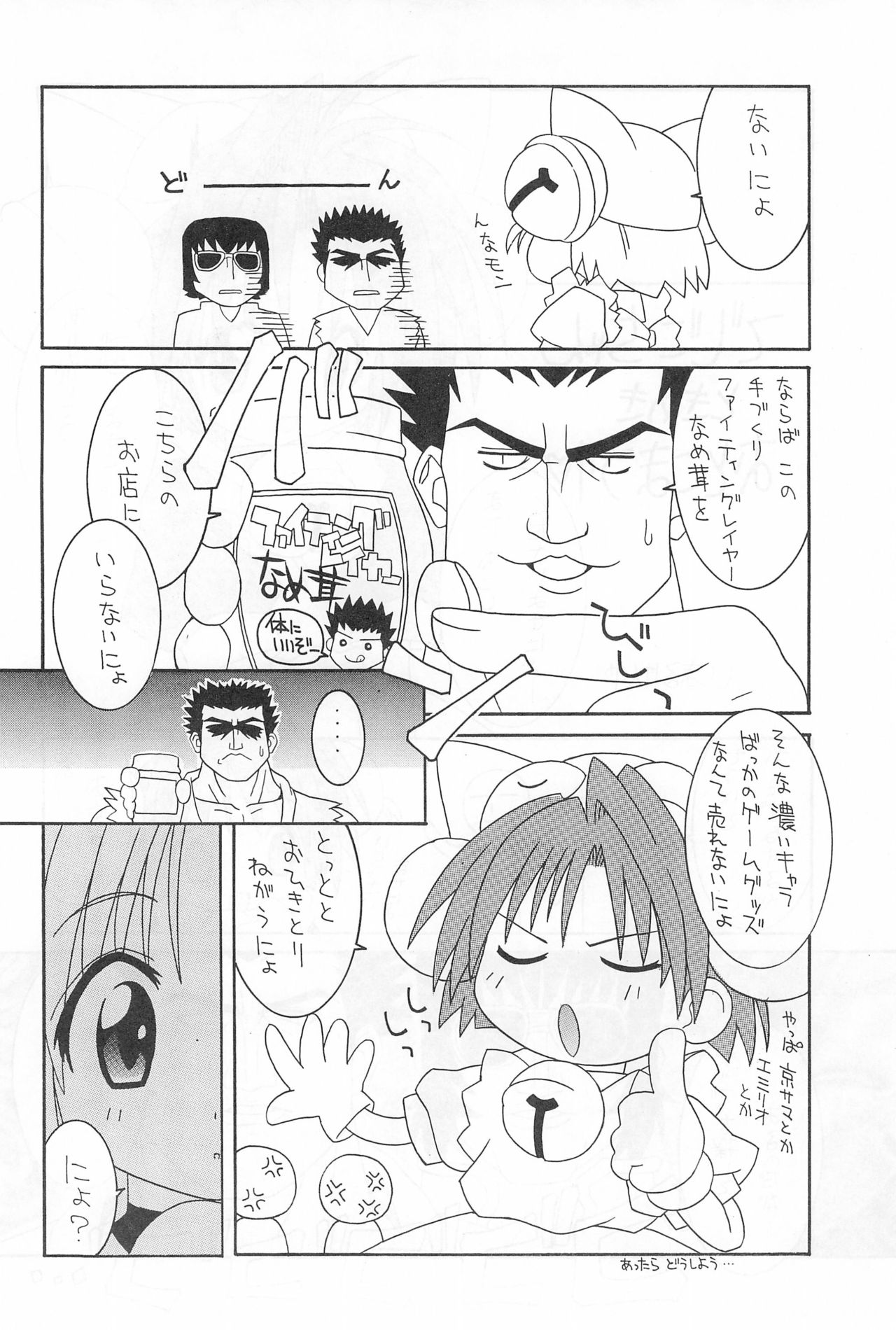 (CR25) [Circle LEO-CIRCLE (Shishimaru Kenya)] Kuru Kuru Miracle (Di Gi Charat) page 14 full