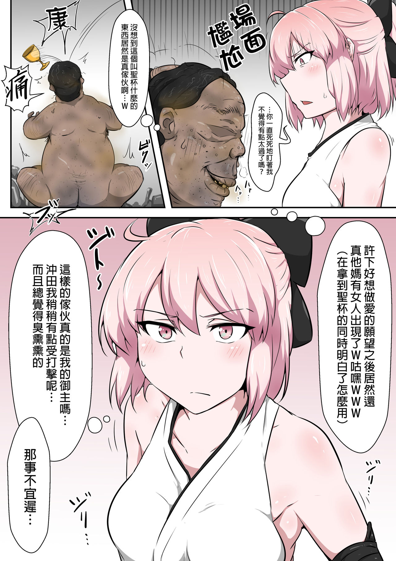 [Semakute Kurai (Kyouan)] Shinmei Omanko Manzuri Shikoshiko Tarou (Fate/Grand Order) [Chinese] [臭鼬娘漢化組] page 4 full