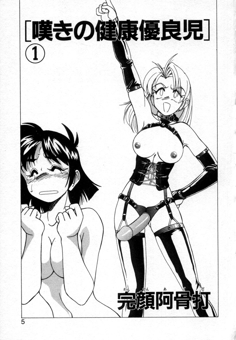 [Wanyanaguda] Nageki no Kenkou Yuuryouji 1 (reprint) page 4 full