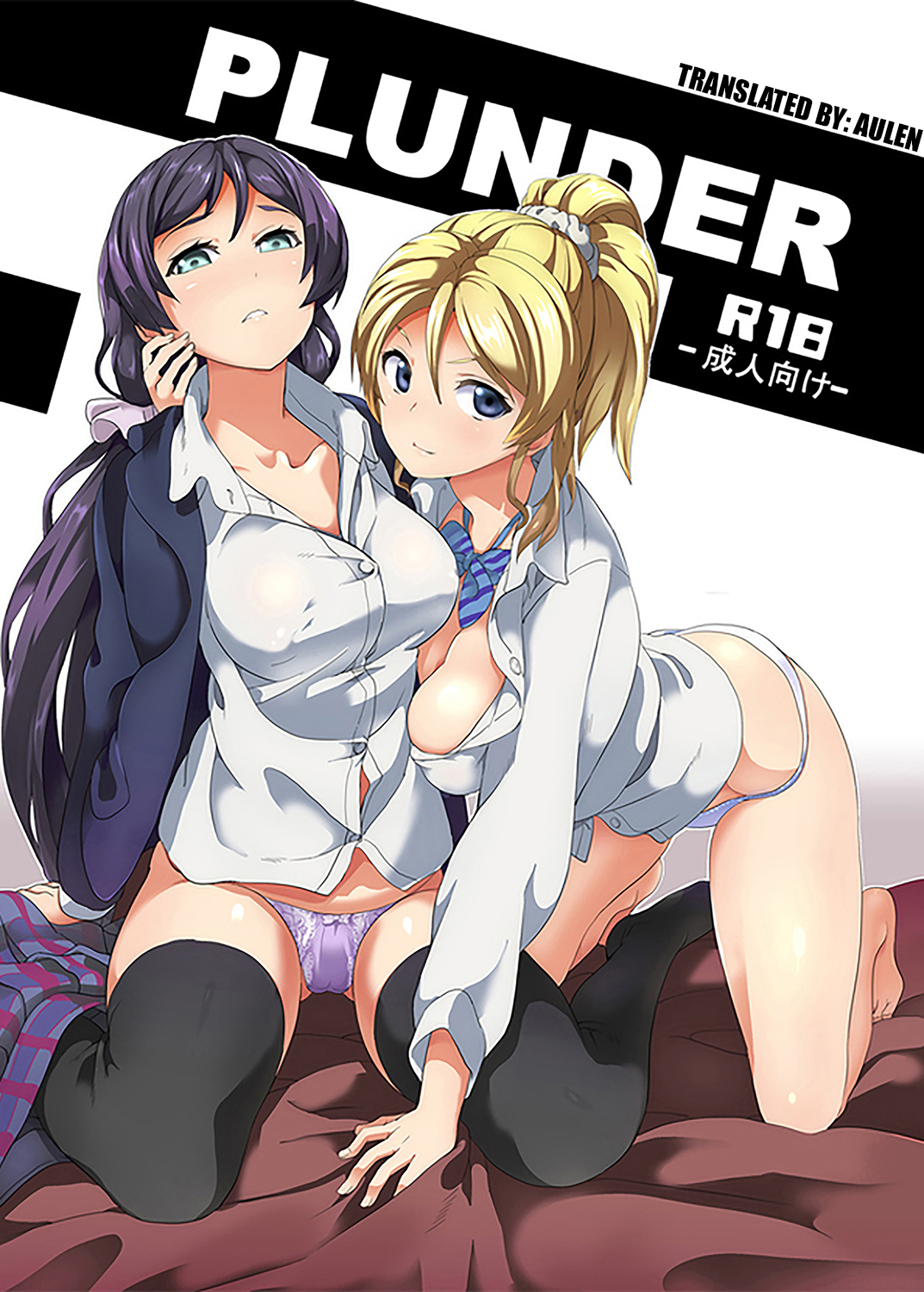[Senpenbankashiki (DATE)] PLUNDER (Love Live!) [English] [Aulen] [Digital] page 1 full