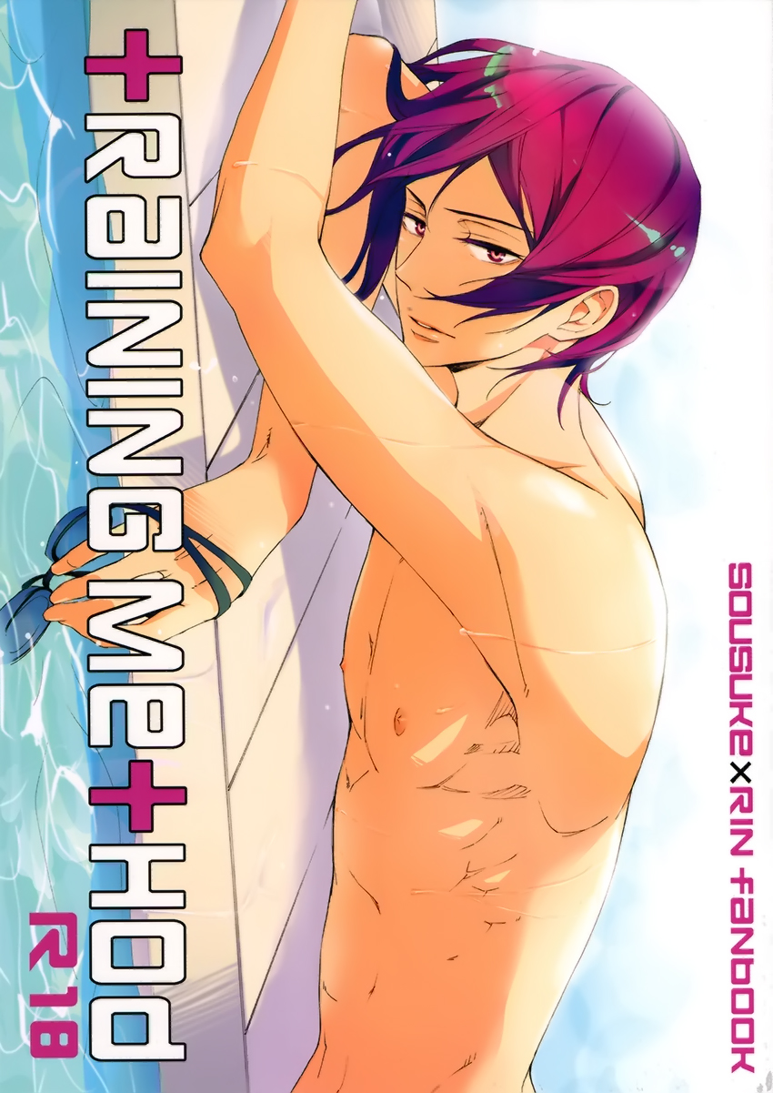 (Splash!) [NO RESET CLUB (Sakurai Shushushu)] TRAINING METHOD (Free!) page 1 full