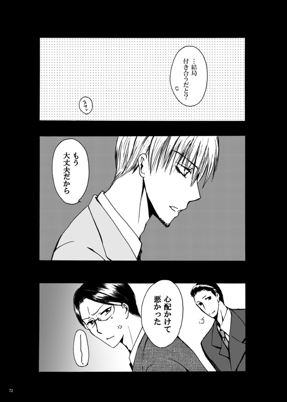 [Pakupikubon (Naizou Chimuko)] Tebanashi Taiyou (Majin Tantei Nougami Neuro) [Digital] page 71 full