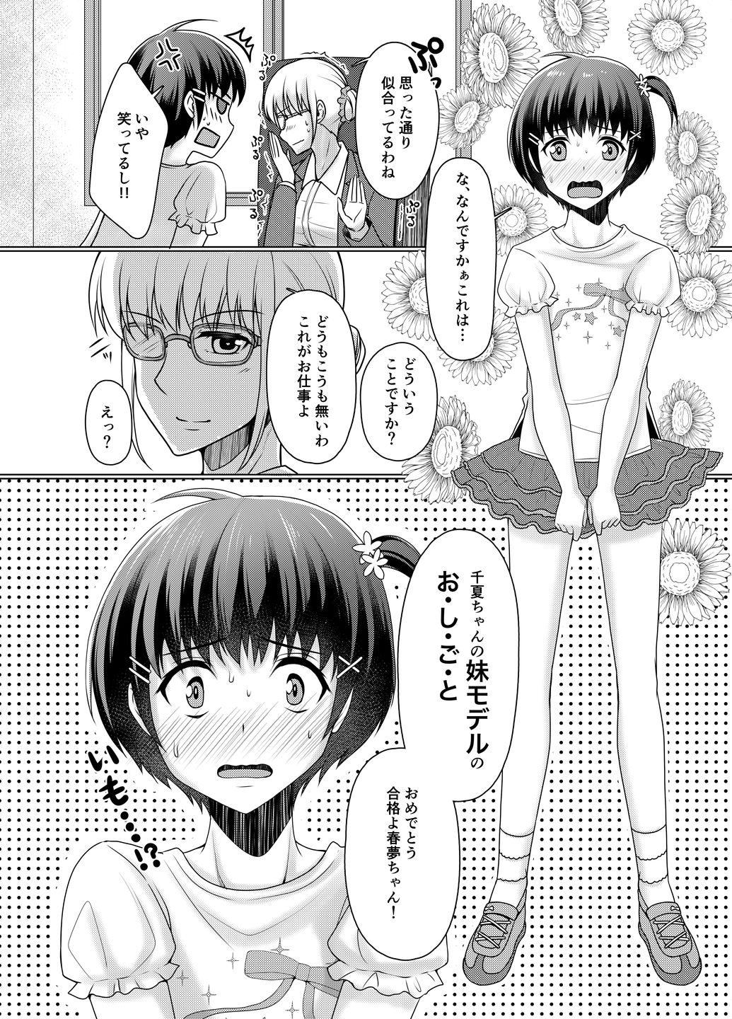 [Chijoku An (Chieko)] Joji Fuku Model Harumu-kun page 4 full