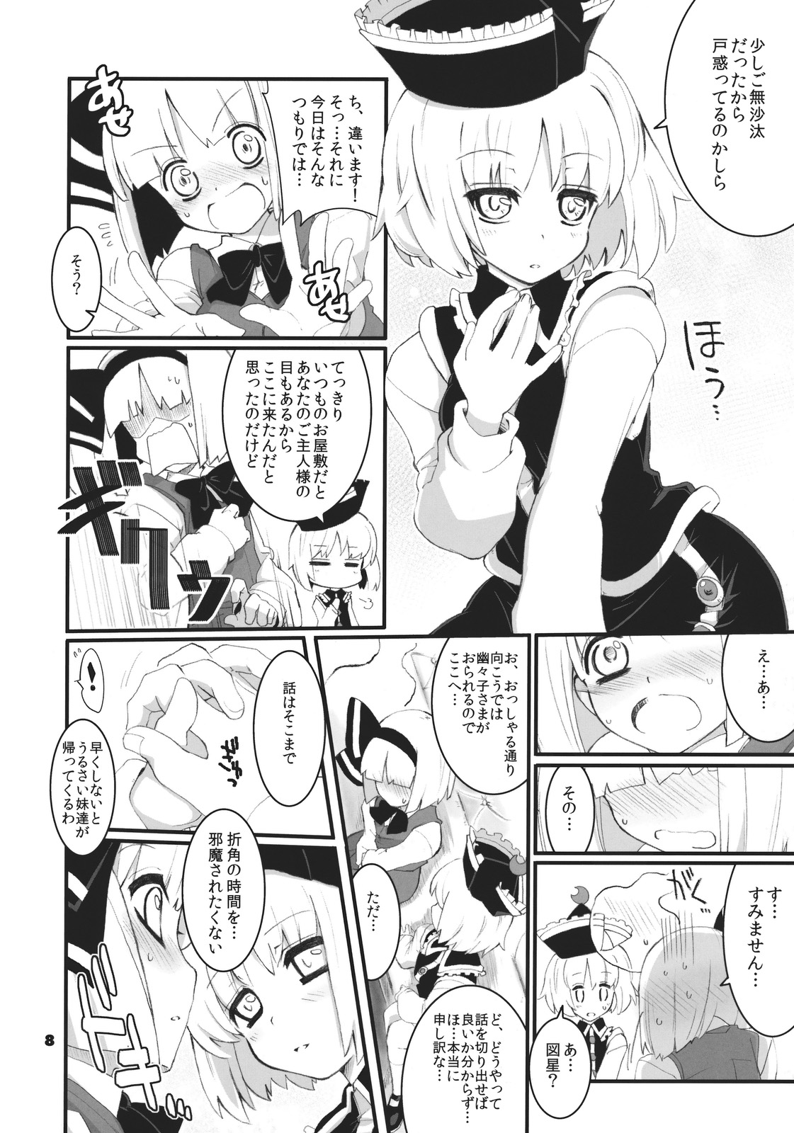 (Reitaisai 8) [Fujiiro Sabou (Fujii Jun)] Re:play (Touhou Project) page 8 full