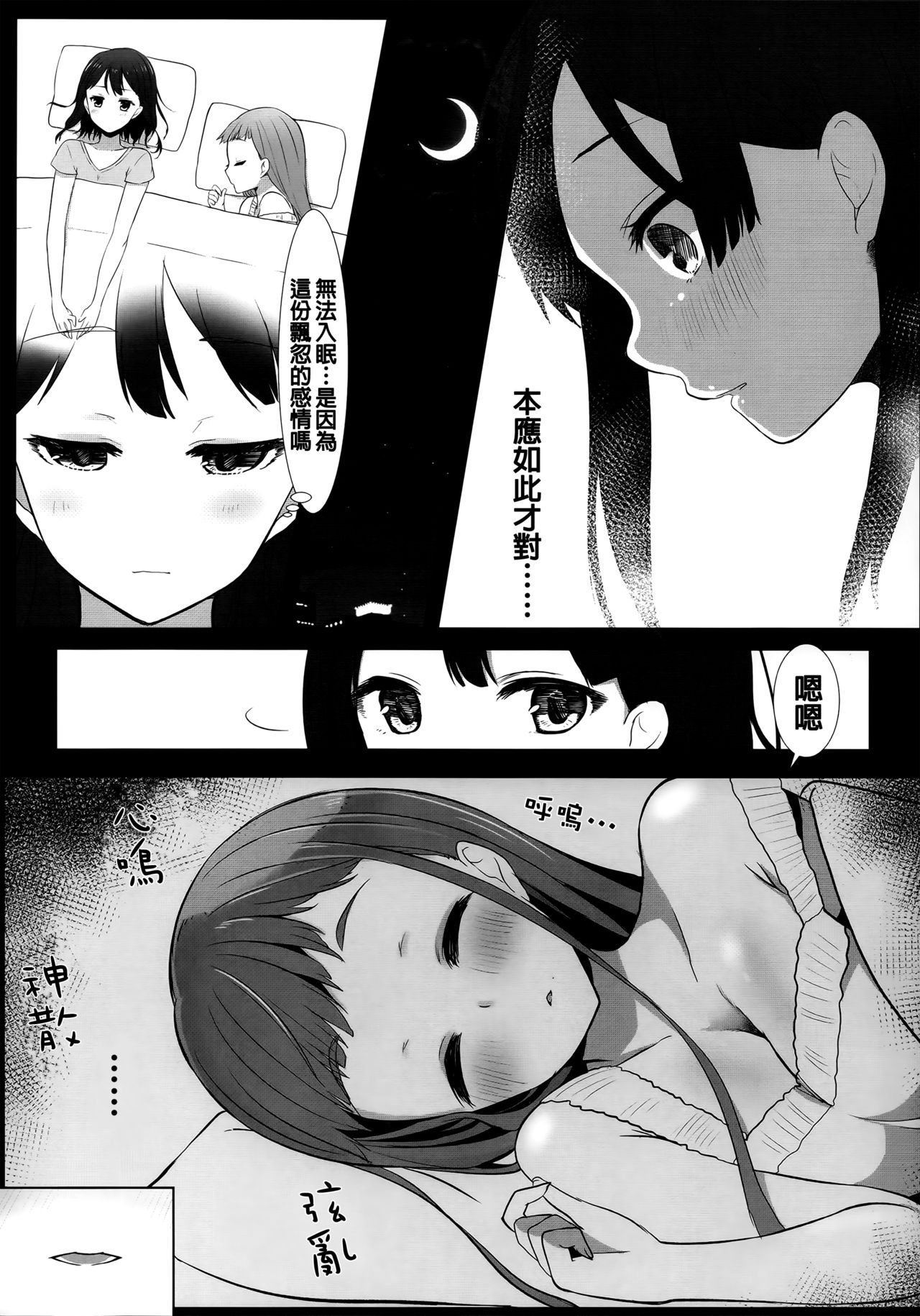 (C88) [Yuraraka Koubou (Paper)] Yuriraka 2 [Chinese] [补丁布丁汉化组E] page 9 full