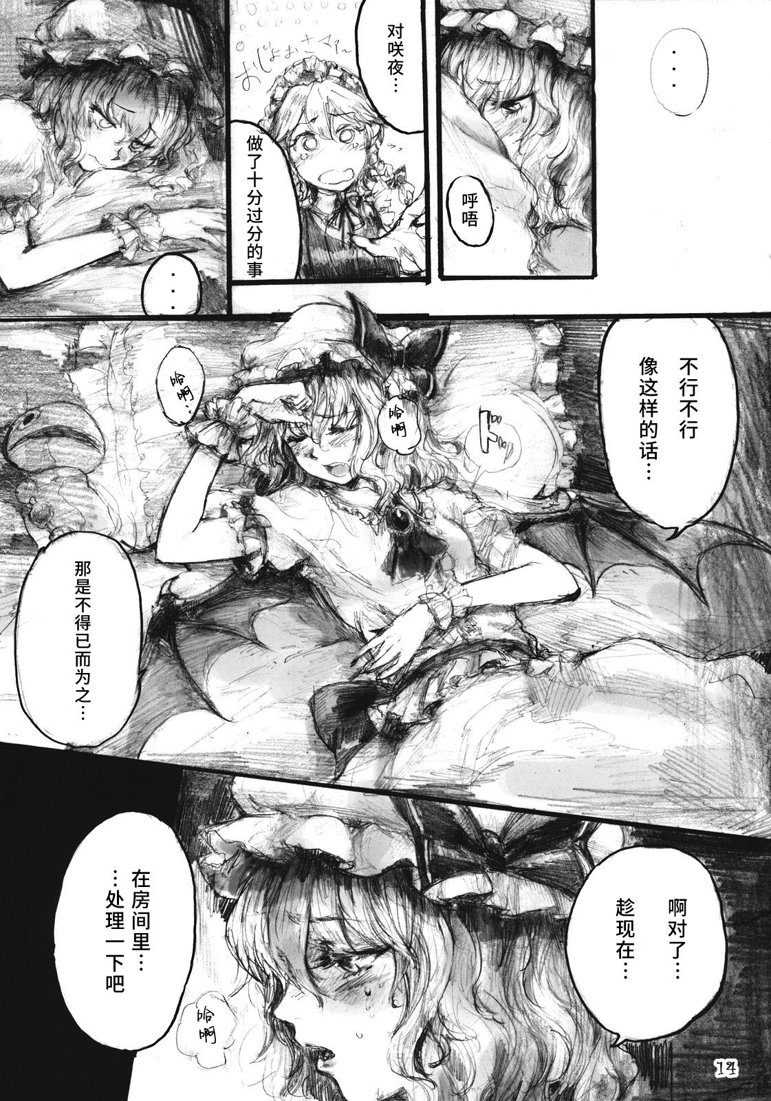 (C78) [DenpaYunYun (Osakana)] SEMPER EADEM ~Ikumoko no Mamani~ (Touhou Project) [Chinese] [水土不服汉化组] page 14 full