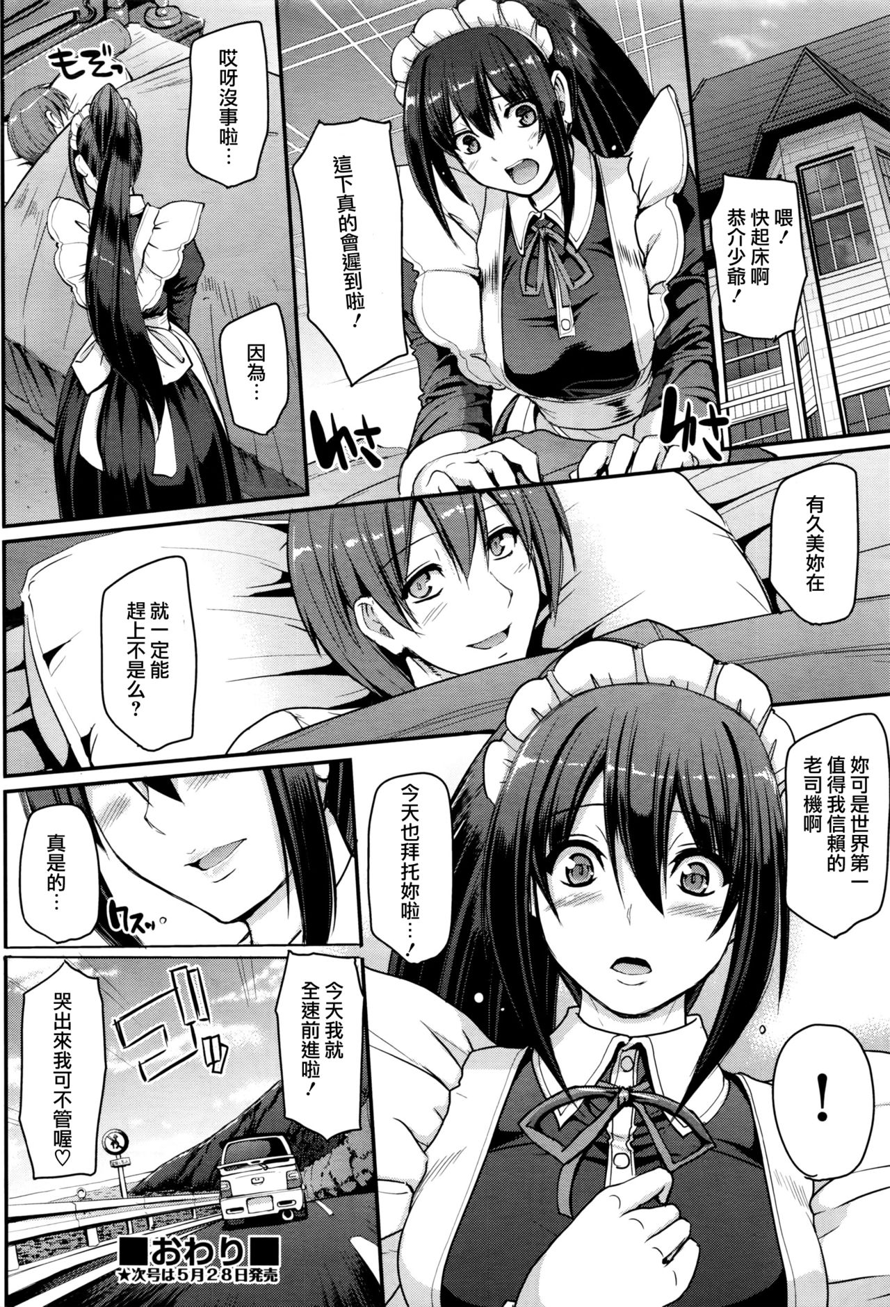 [Alexi Laiho] Saisoku!! Sougei Maid Battle! Kouhen (COMIC AUN 2016-06) [Chinese] [沒有漢化] page 53 full