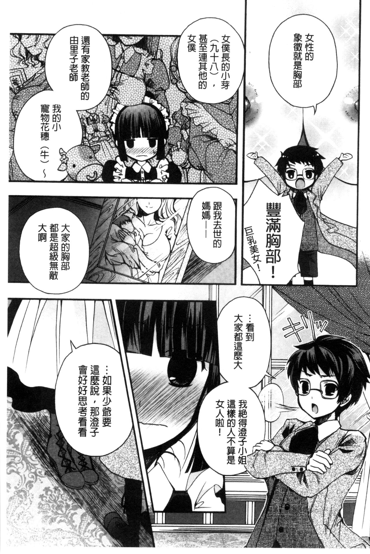 [Izumiya Otoha] Jyunren Prison | 純戀監禁牢獄 [Chinese] page 37 full