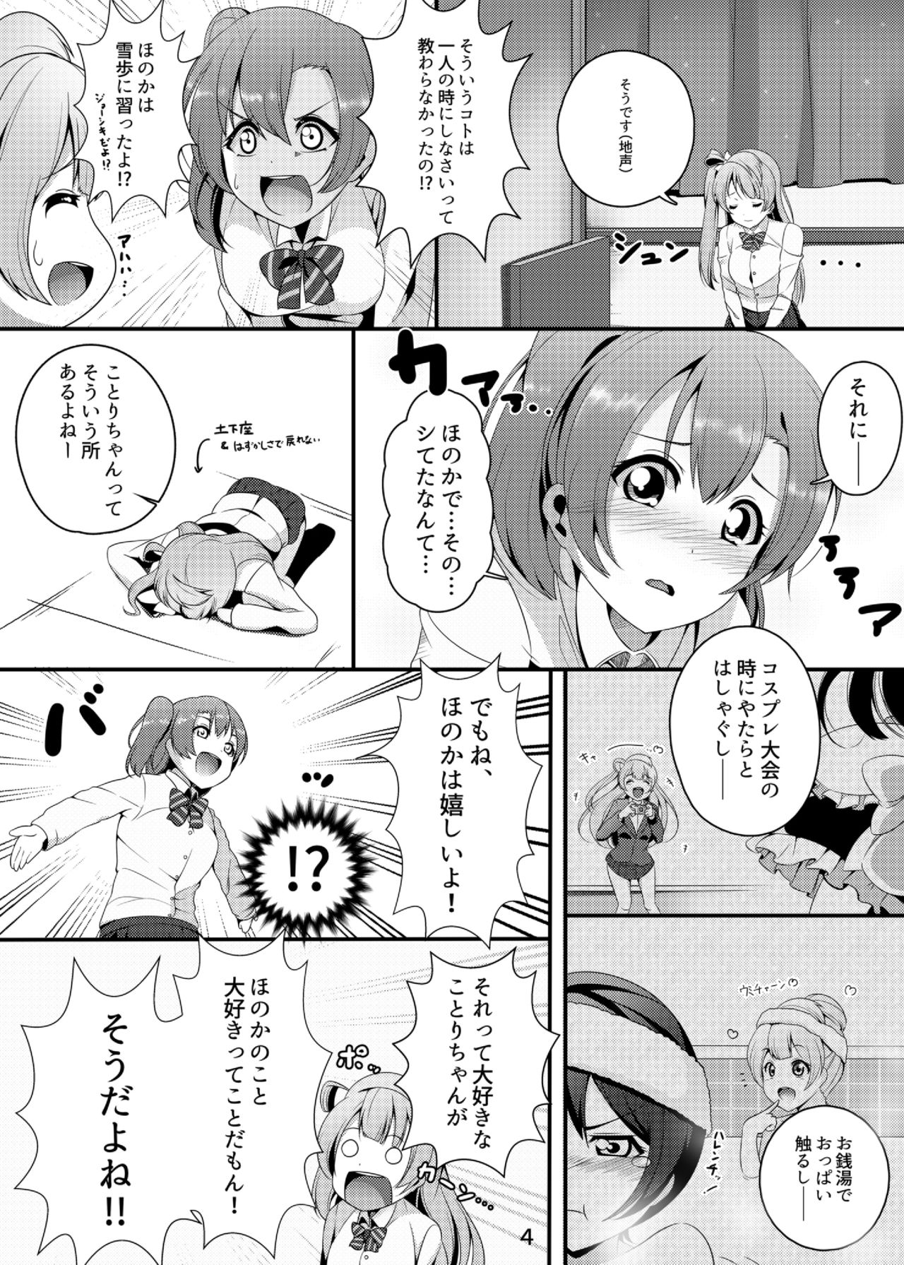 [Muboubi-kei Momokami Kyonyuu Bishoujo (Miton)] SUNNY DAY PANTS! (Love Live!) [Digital] page 5 full