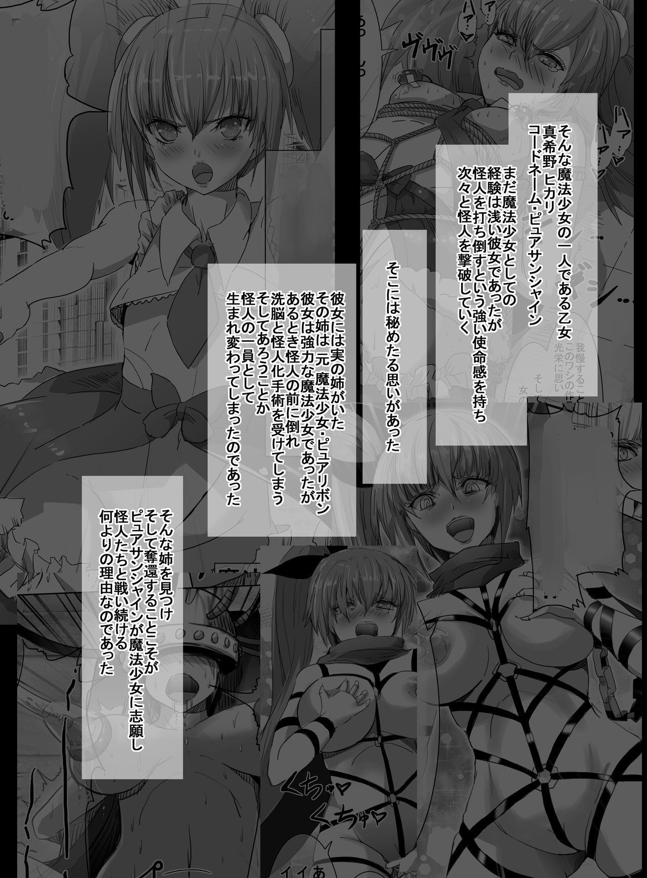 [uniuni (uni)] Mahou Shoujo VS Ero Saiminjutsushi page 3 full