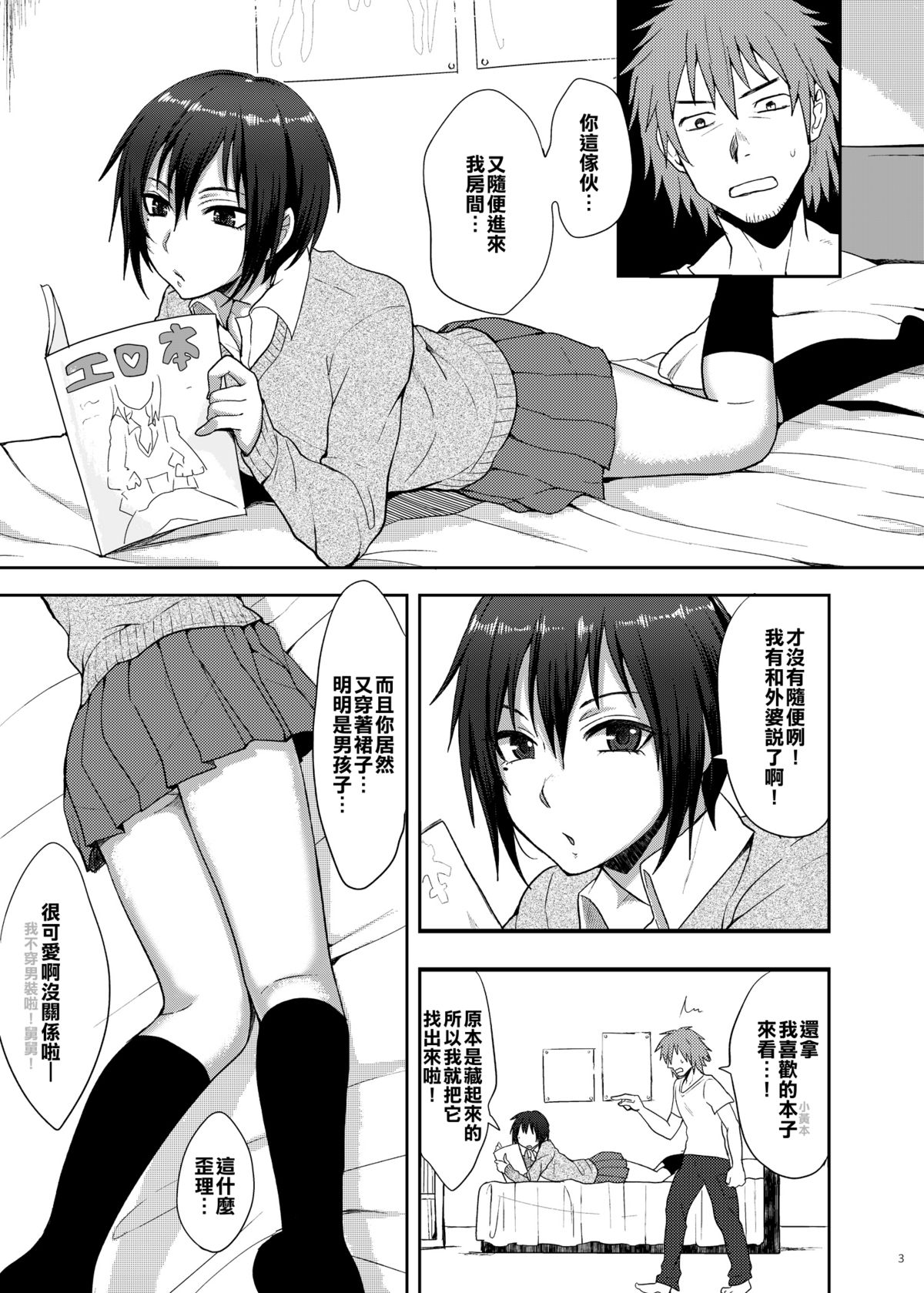 (C84) [Seki Sabato (tsukuru)] Oi JK♂ [Chinese] [舅舅的基妙茂顯野郎組] page 2 full